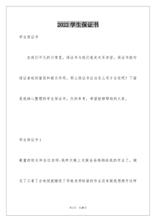 2024学生保证书_73