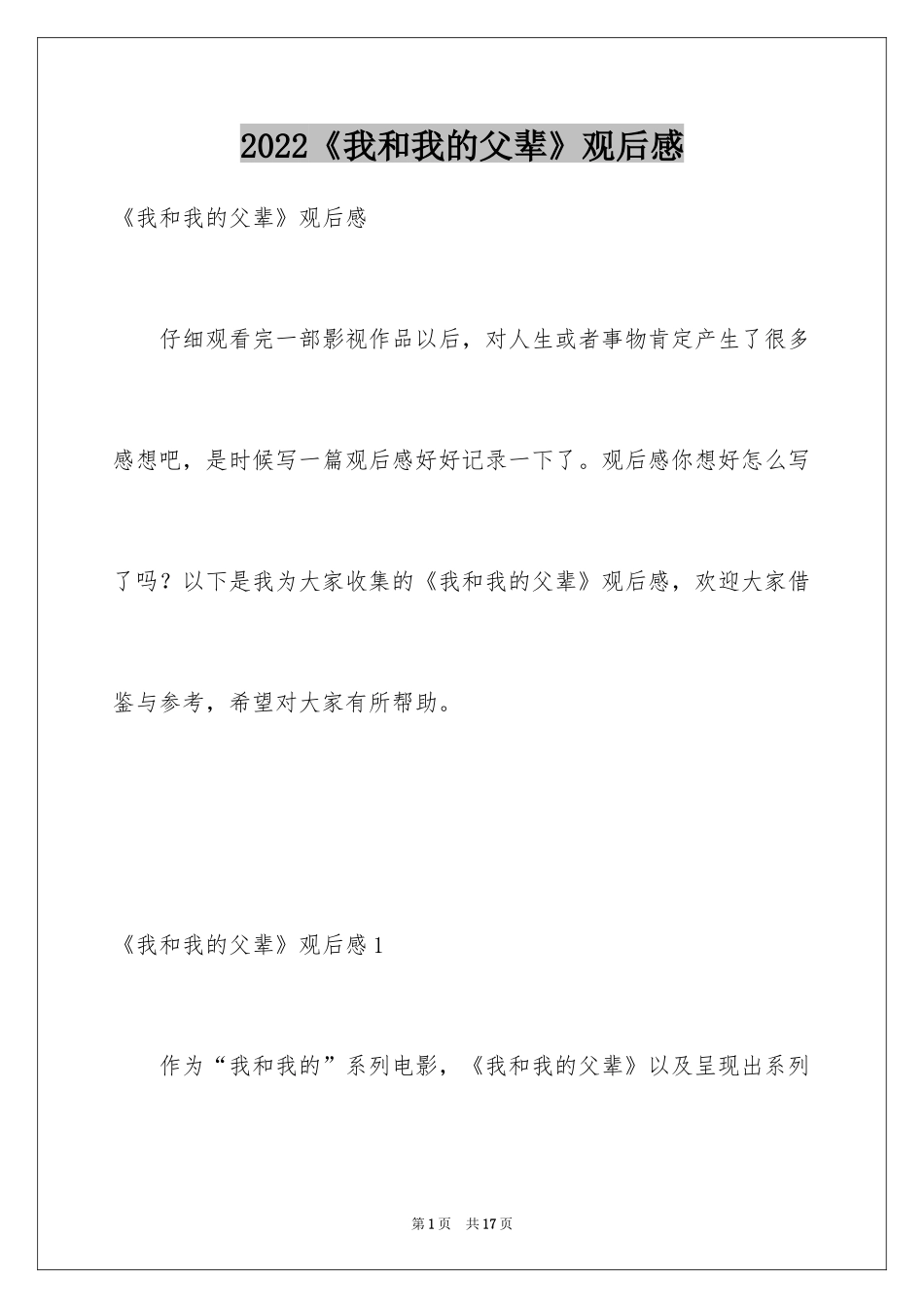 2024《我和我的父辈》观后感_2_第1页