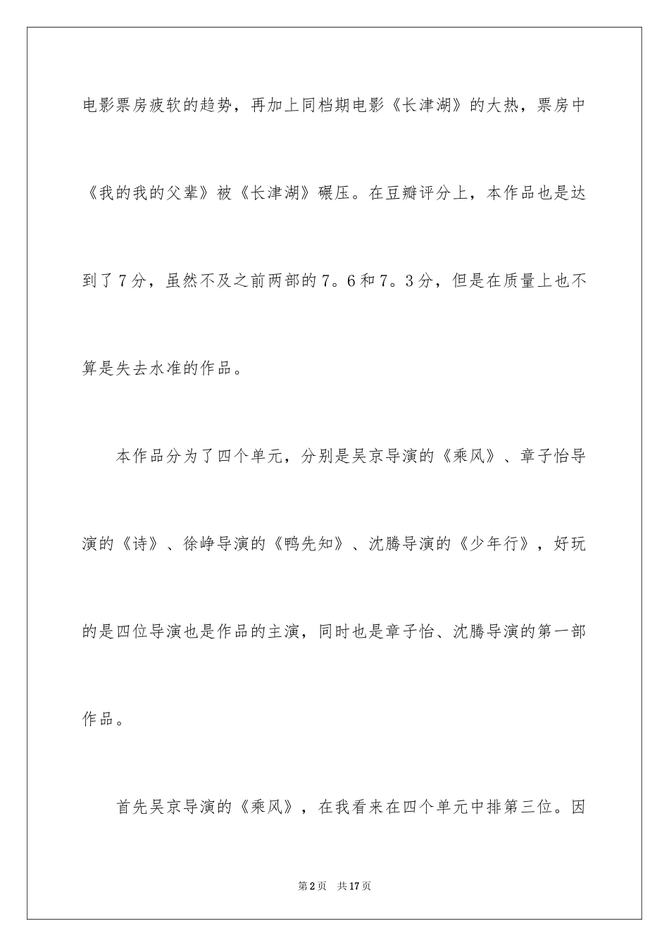 2024《我和我的父辈》观后感_2_第2页