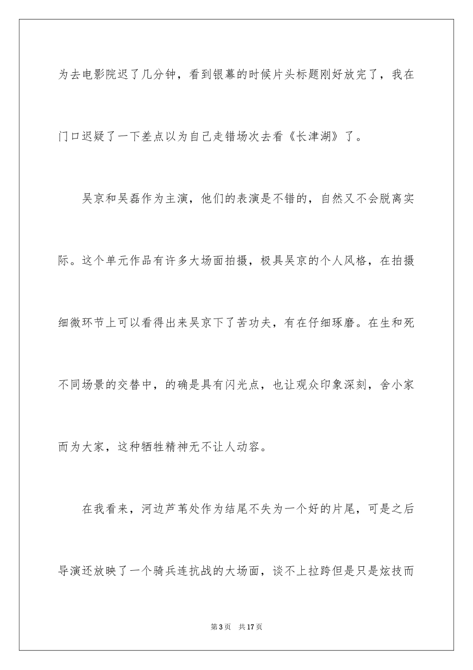 2024《我和我的父辈》观后感_2_第3页