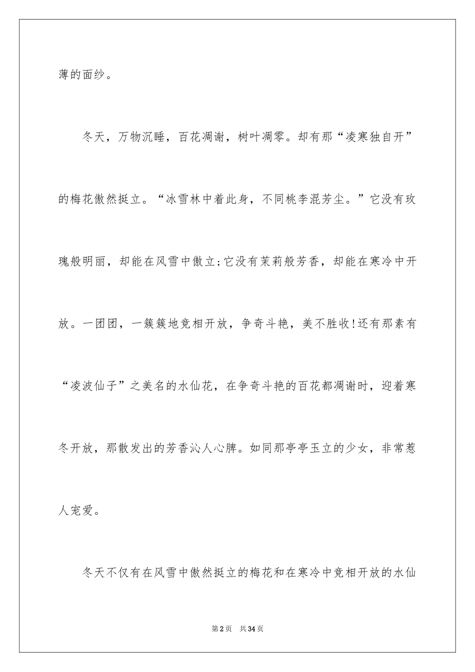2024以冬天为话题的作文_4_第2页