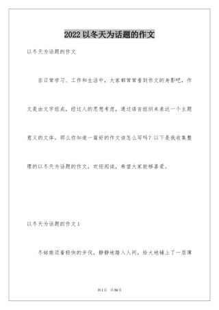 2024以冬天为话题的作文_4