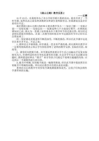 《盘山公路》教学反思2文档