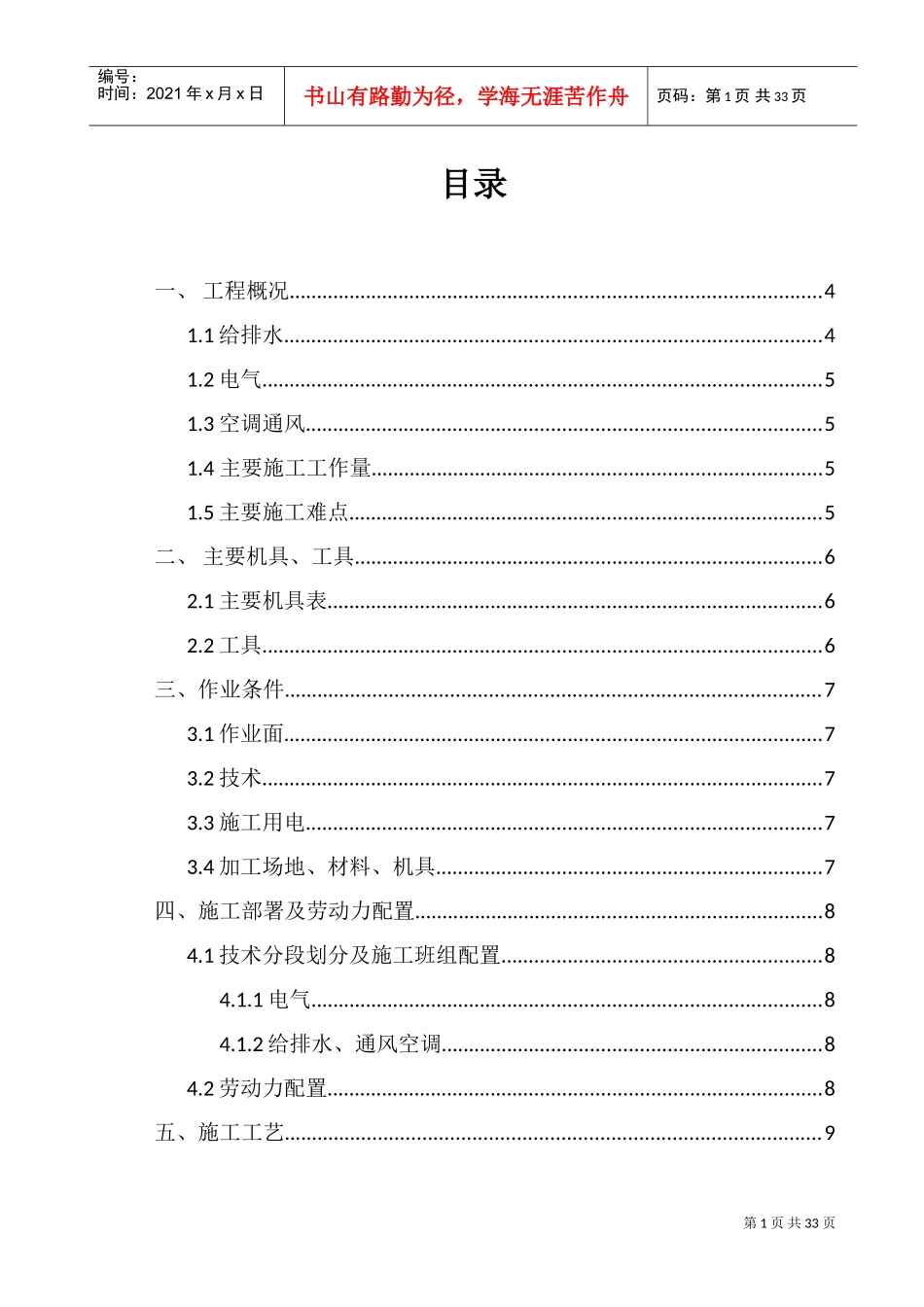 安装预留预埋施工方案(DOC36页)_第2页