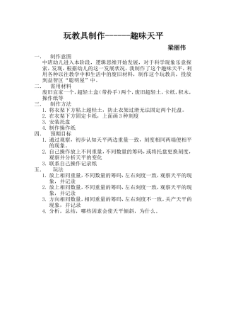 中班玩教具制作总结趣味天平总结