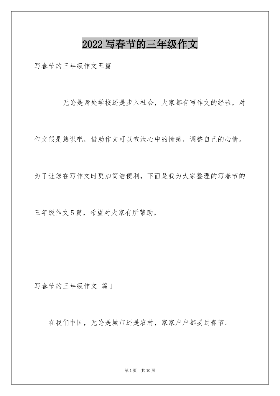 2024写春节的三年级作文_第1页