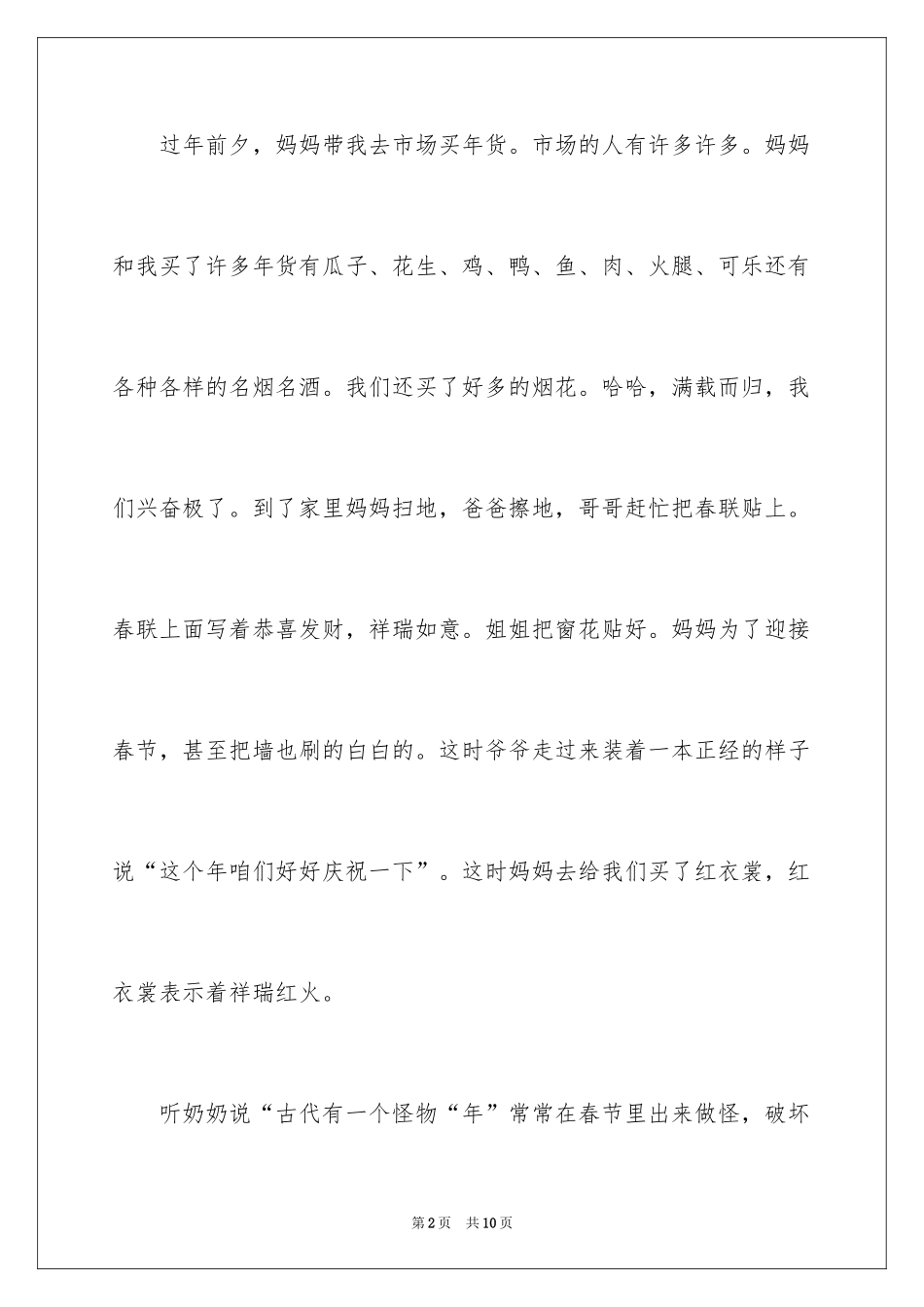 2024写春节的三年级作文_第2页