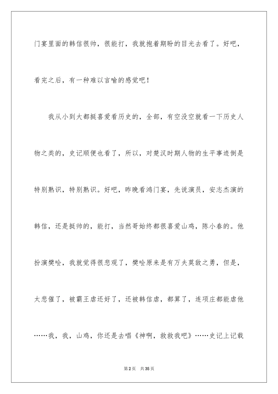 2024《鸿门宴》观后感_第2页