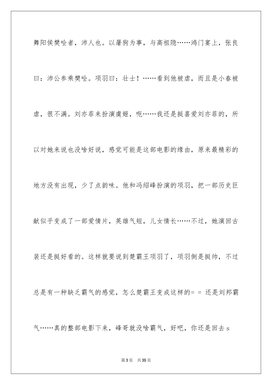 2024《鸿门宴》观后感_第3页