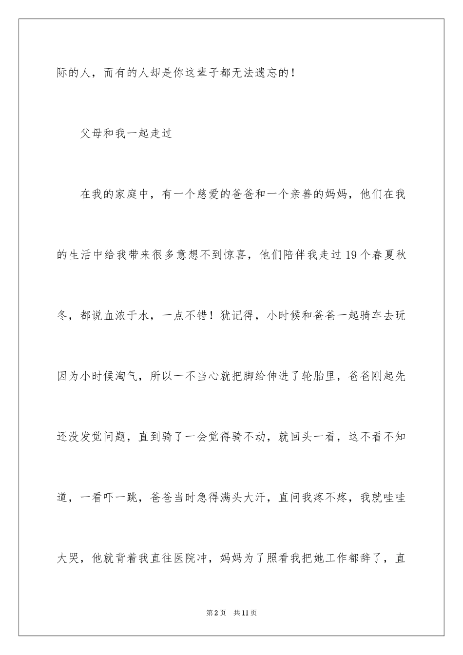 2024一起走过高中作文_第2页