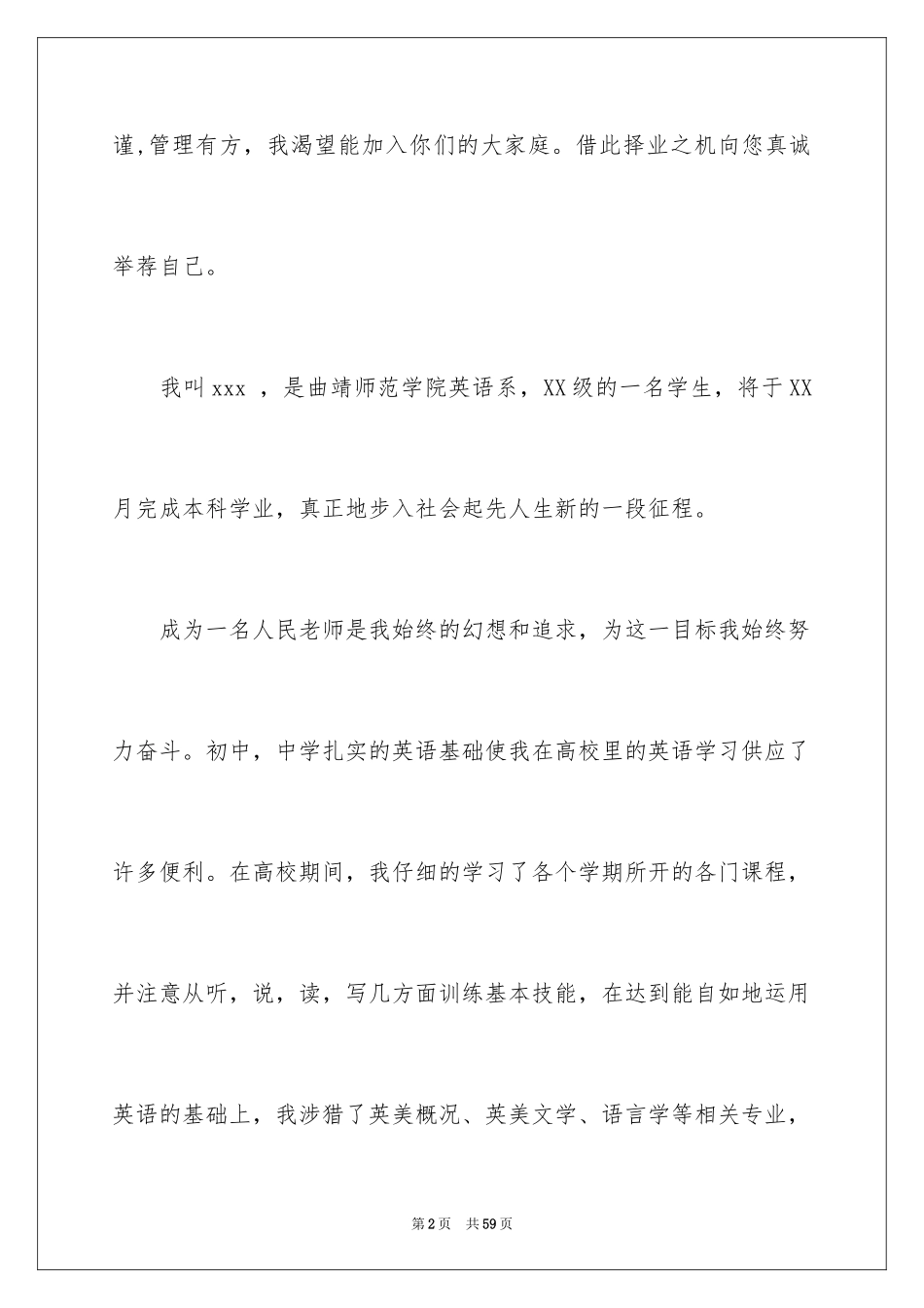 2024大学生求职自荐书_4_第2页