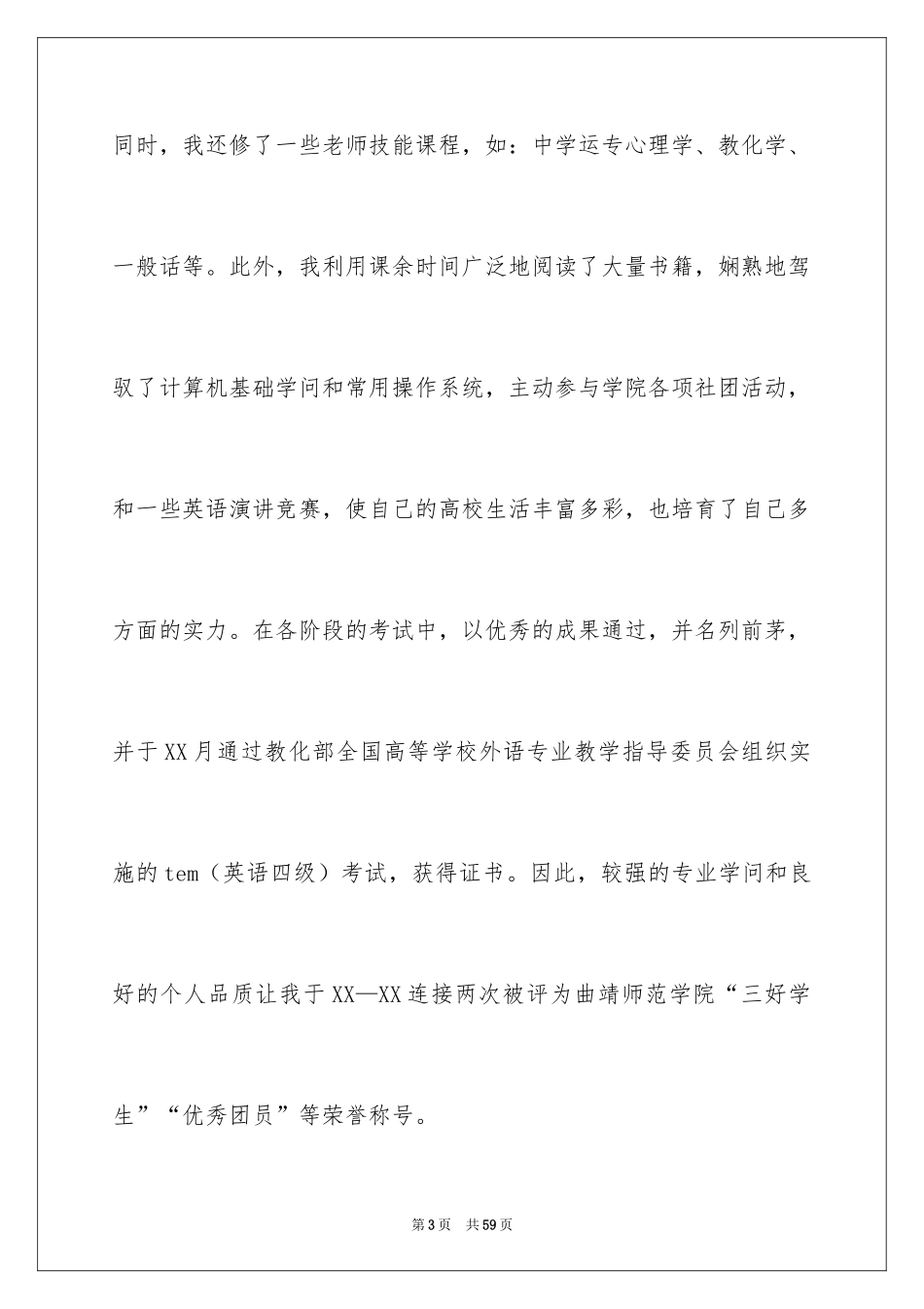 2024大学生求职自荐书_4_第3页