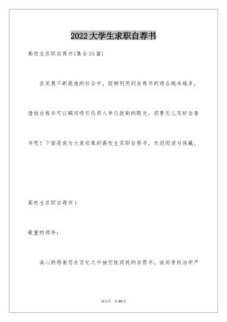 2024大学生求职自荐书_4