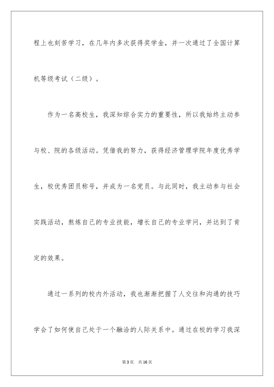 2024国际贸易求职信_48_第3页