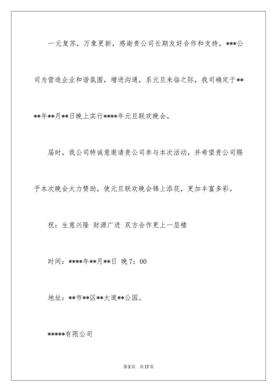 2024元旦邀请函_81_第2页