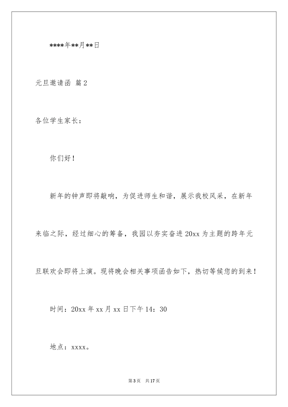 2024元旦邀请函_81_第3页