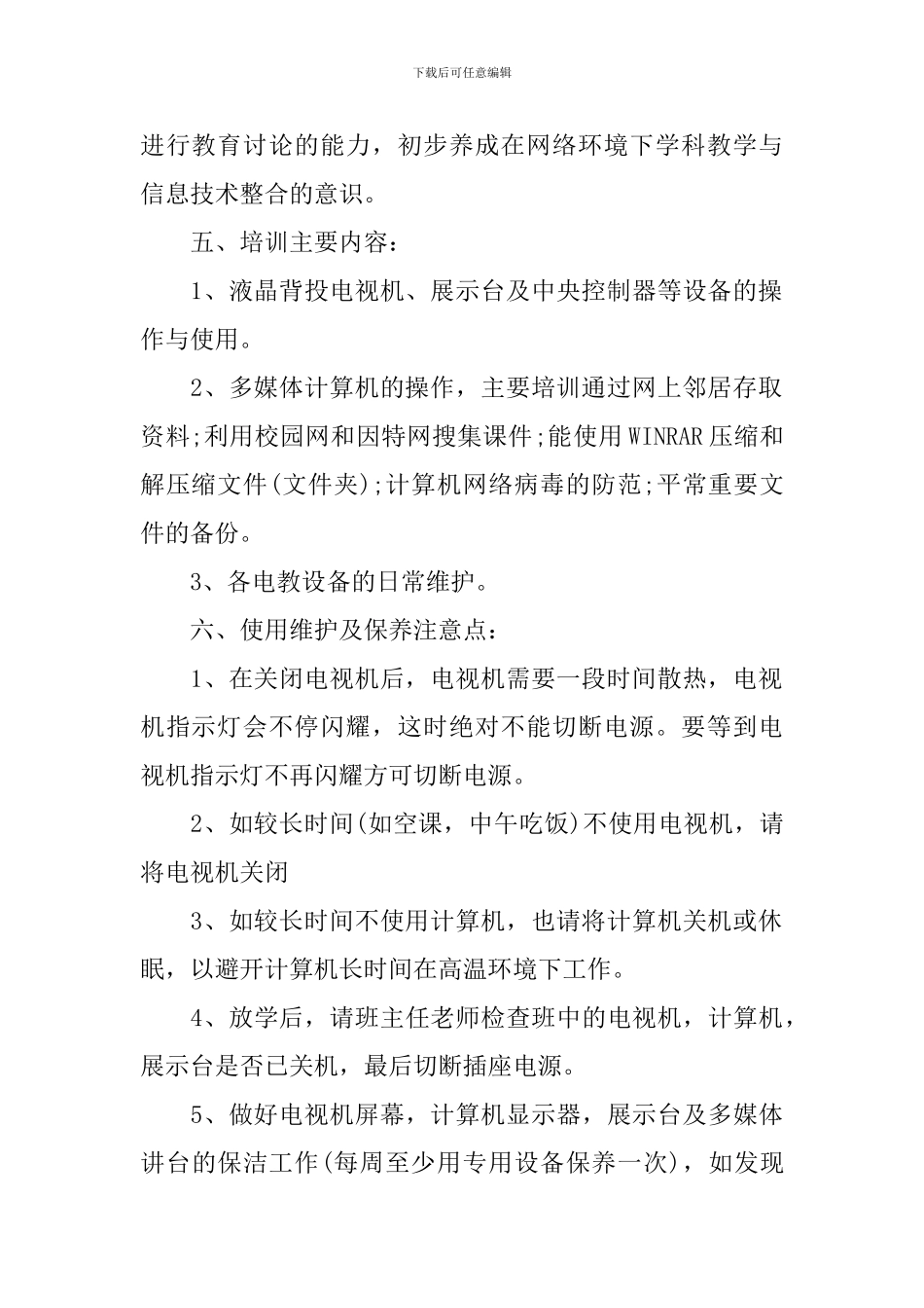 2024年校园班班通使用工作计划_第2页