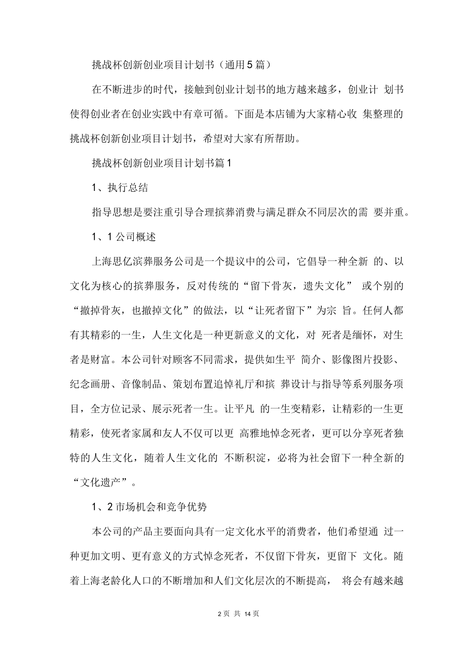 挑战杯创新创业项目计划书_第2页