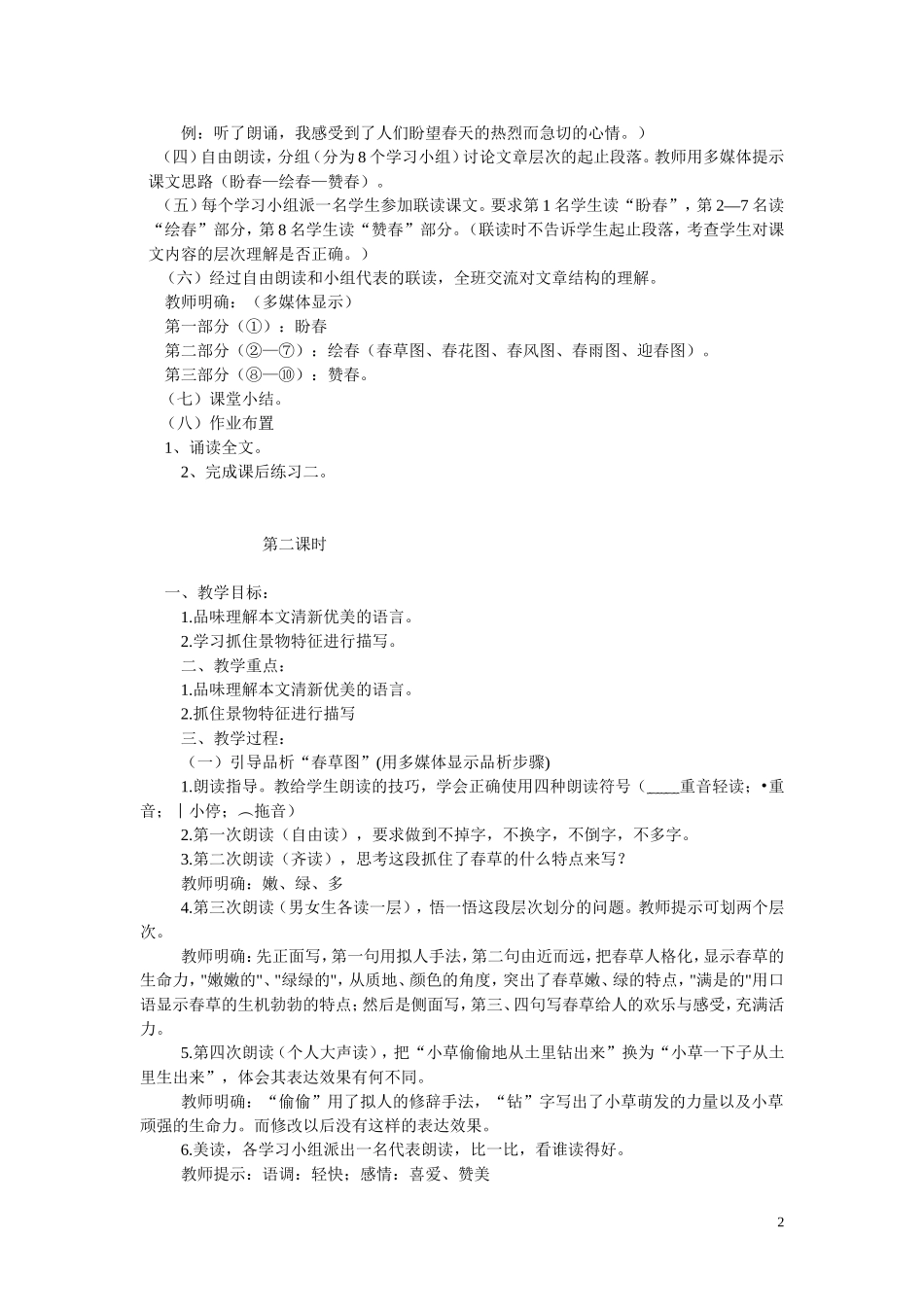 朱自清《春》教案_第2页