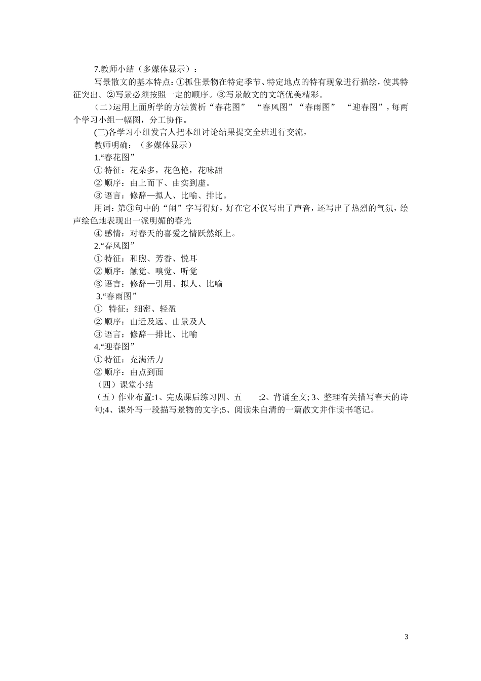 朱自清《春》教案_第3页
