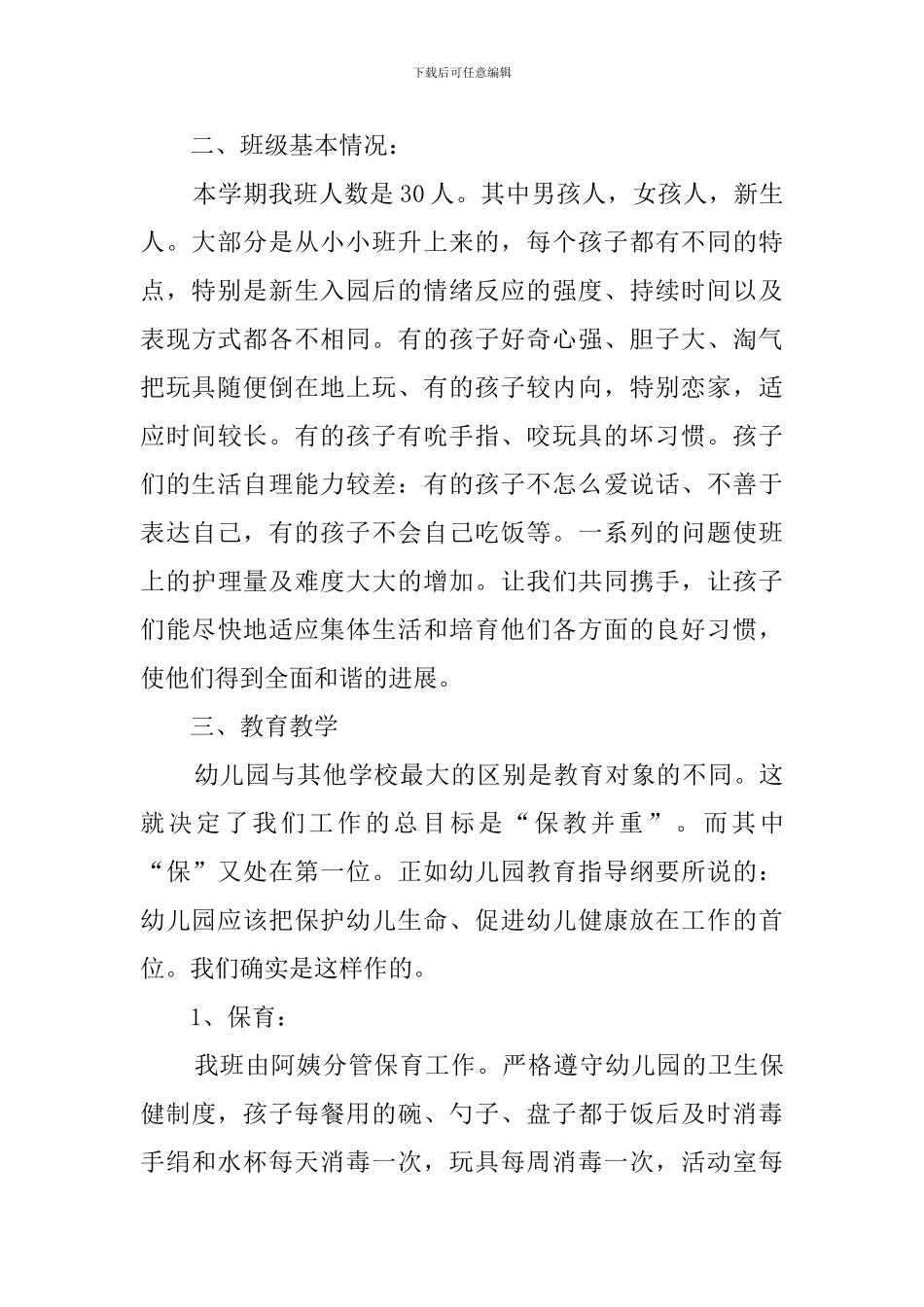 幼儿园小班家长会发言稿1200字_第2页