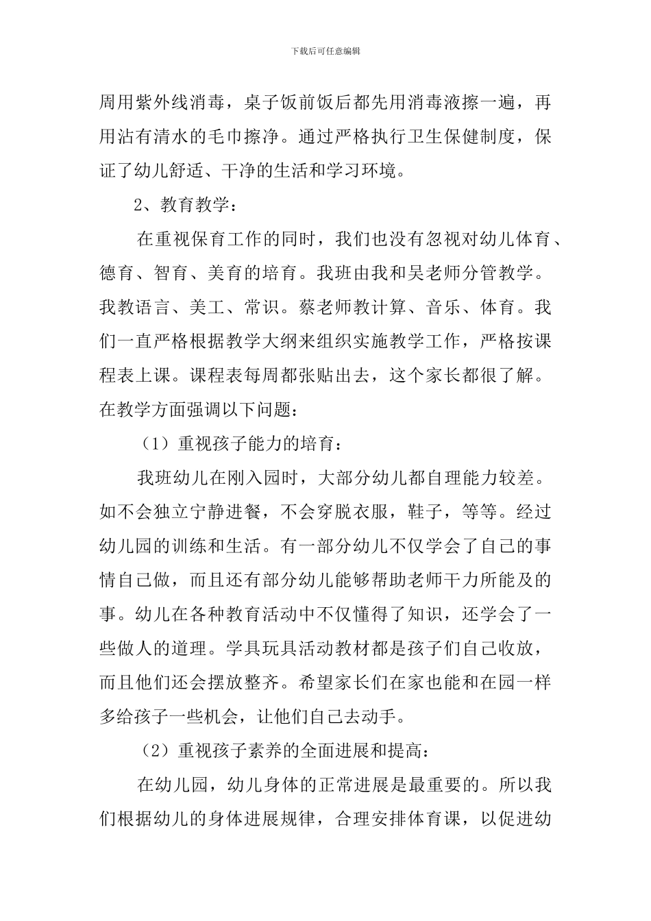 幼儿园小班家长会发言稿1200字_第3页