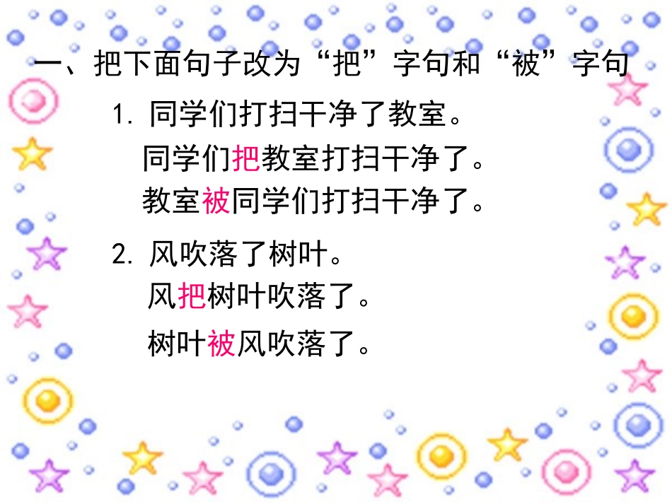 按要求改写句子_第2页