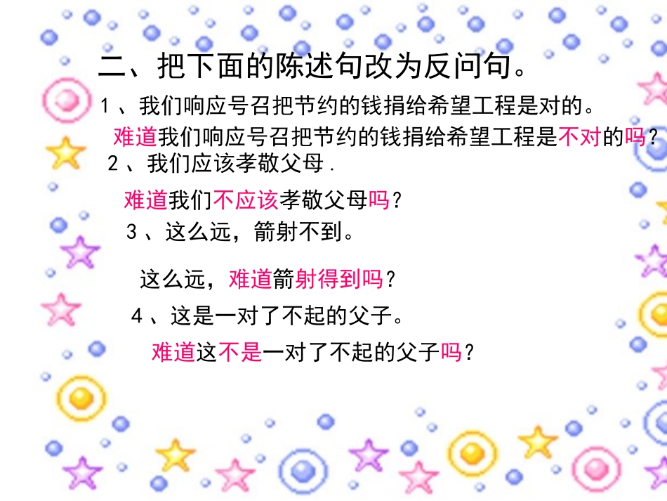 按要求改写句子_第3页