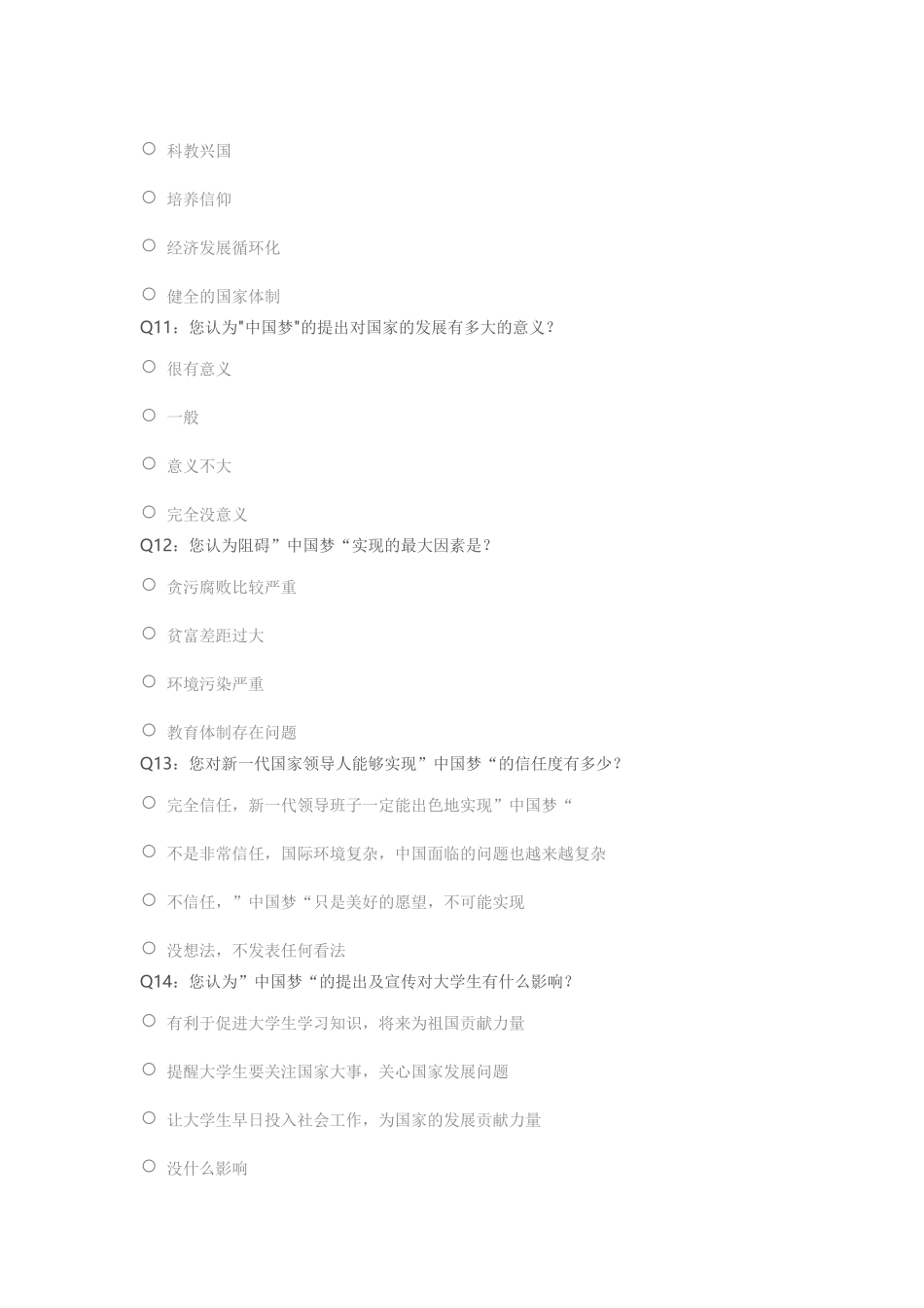 青少年对“中国梦”的理解问卷调查_第3页