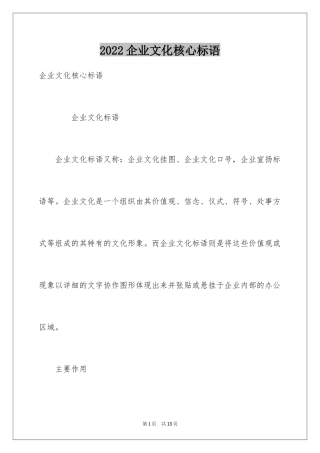 2024企业文化核心标语