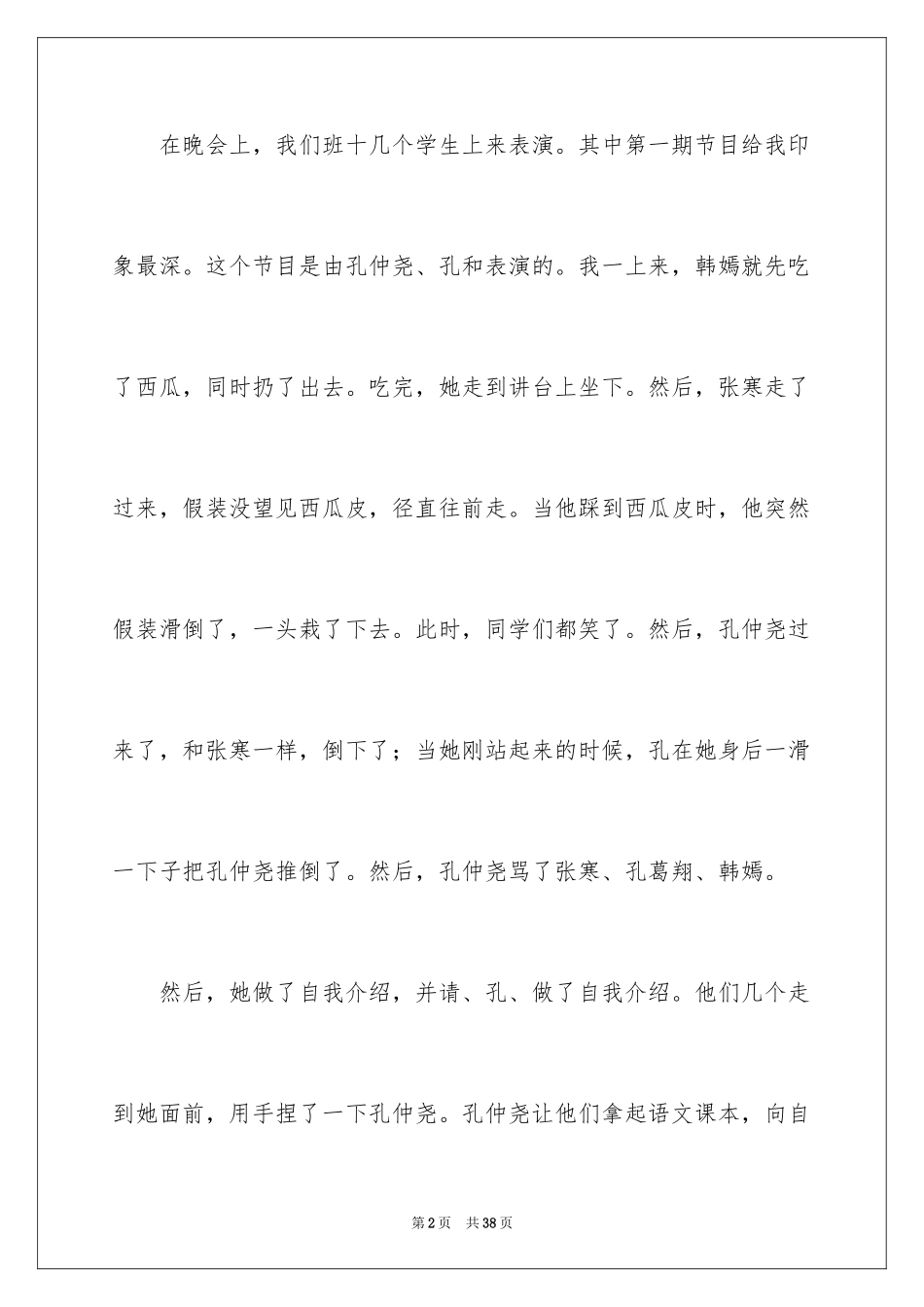 2024六一儿童节的演讲稿_23_第2页