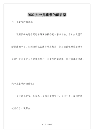 2024六一儿童节的演讲稿_23