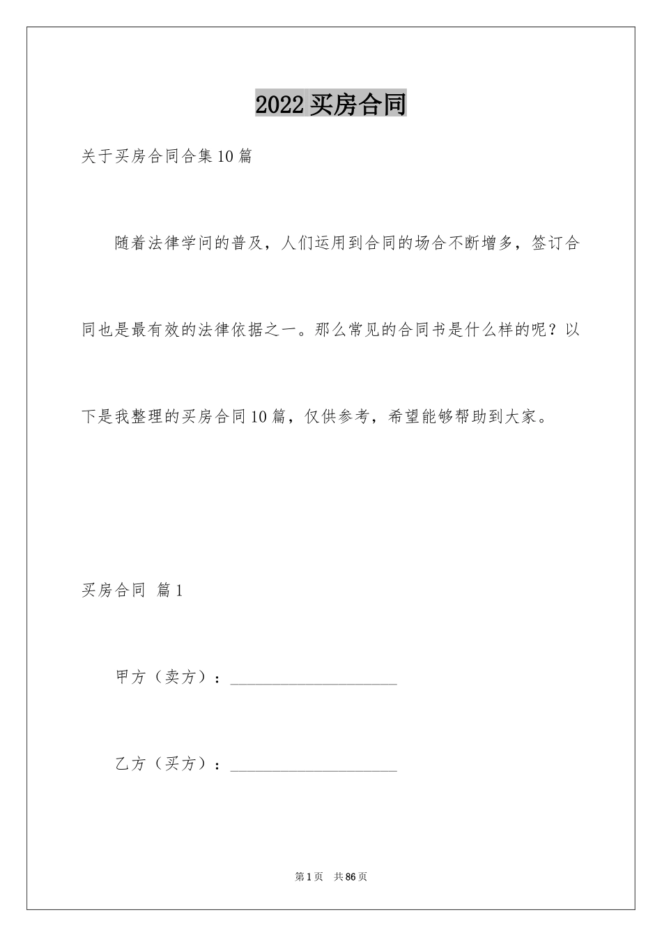 2024买房合同_163_第1页