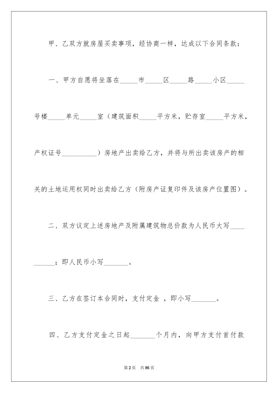 2024买房合同_163_第2页