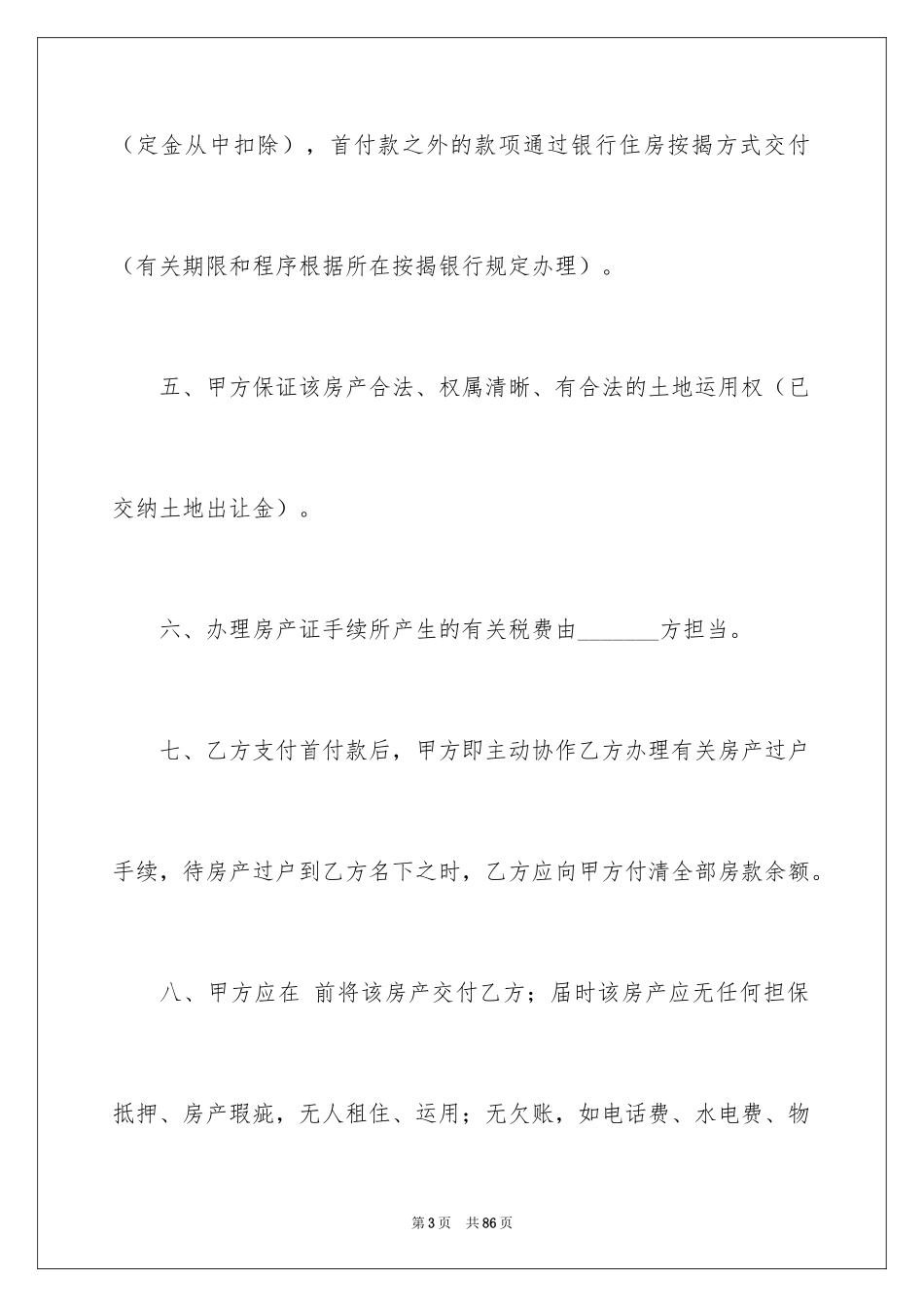 2024买房合同_163_第3页