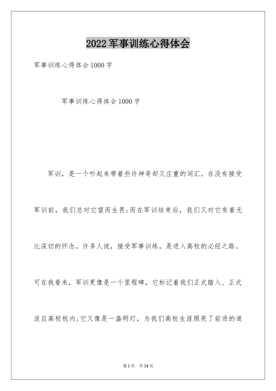 2024军事训练心得体会_第1页