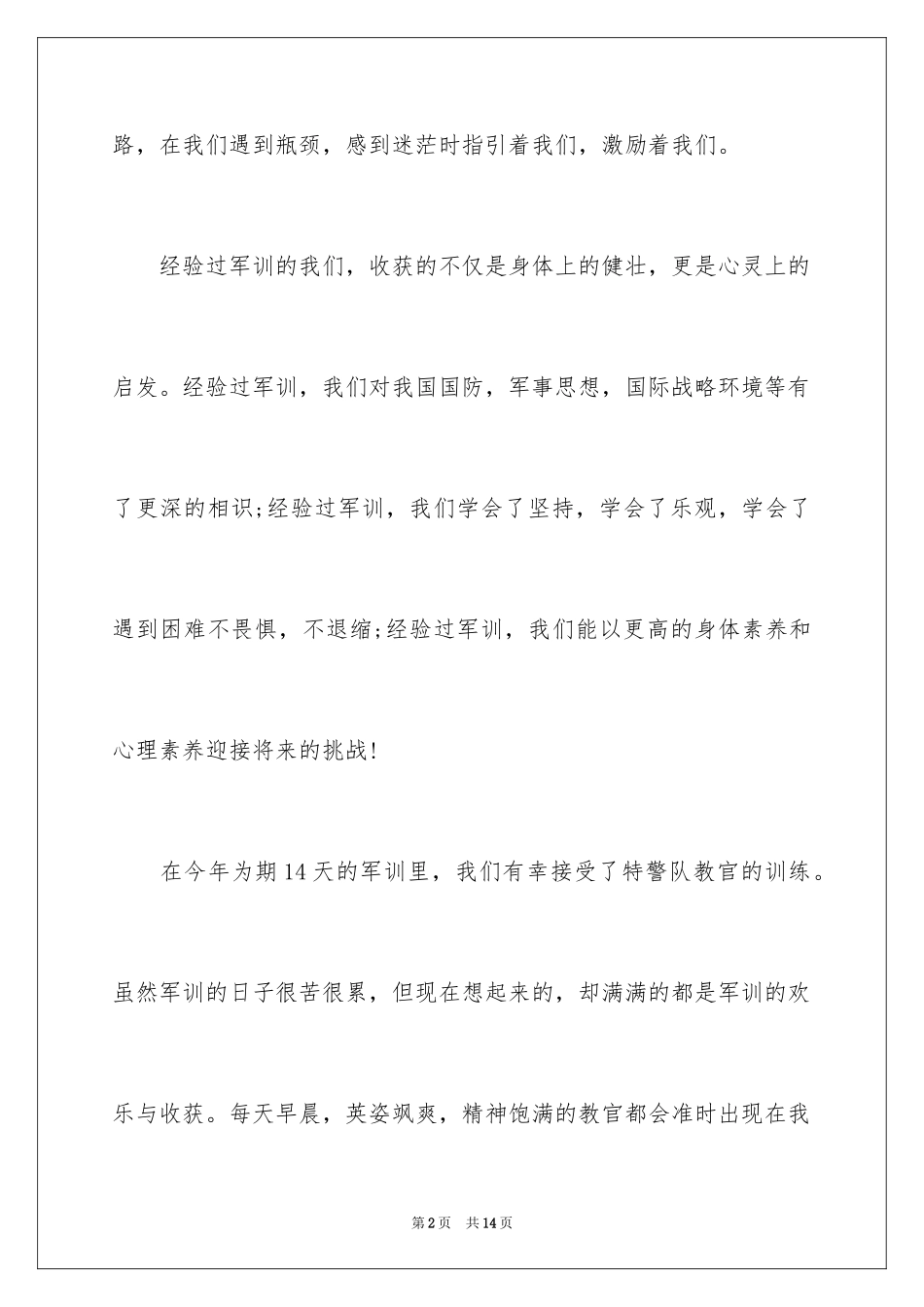 2024军事训练心得体会_第2页