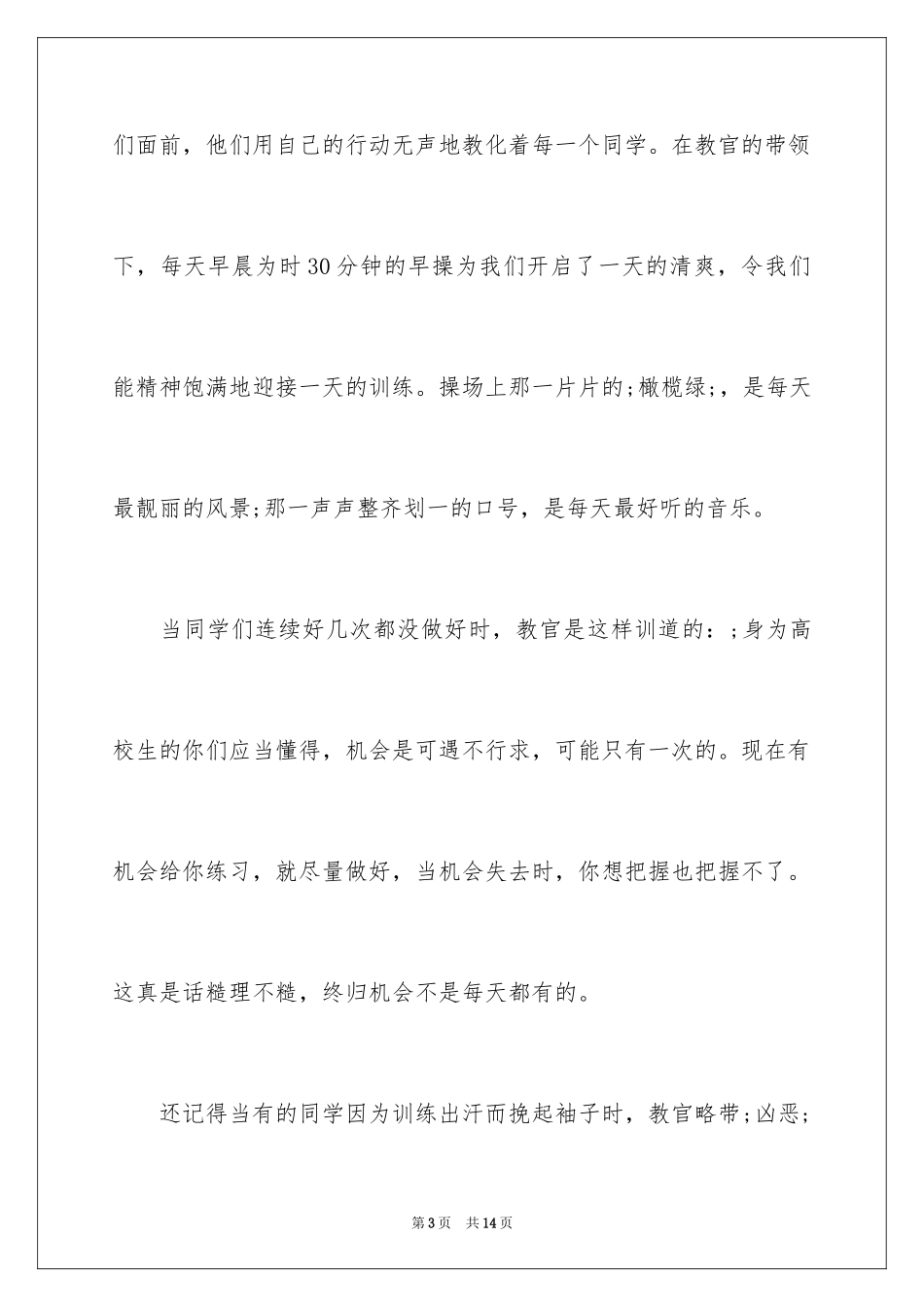 2024军事训练心得体会_第3页