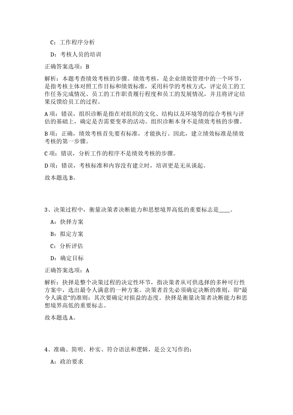 2023年江西赣州市安远县直机关事业单位招聘57人笔试预测模拟试卷（夺分金卷）_第2页