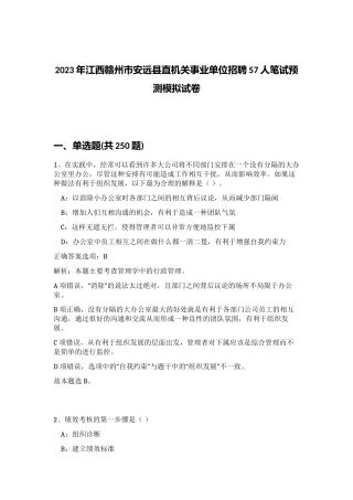 2023年江西赣州市安远县直机关事业单位招聘57人笔试预测模拟试卷（夺分金卷）
