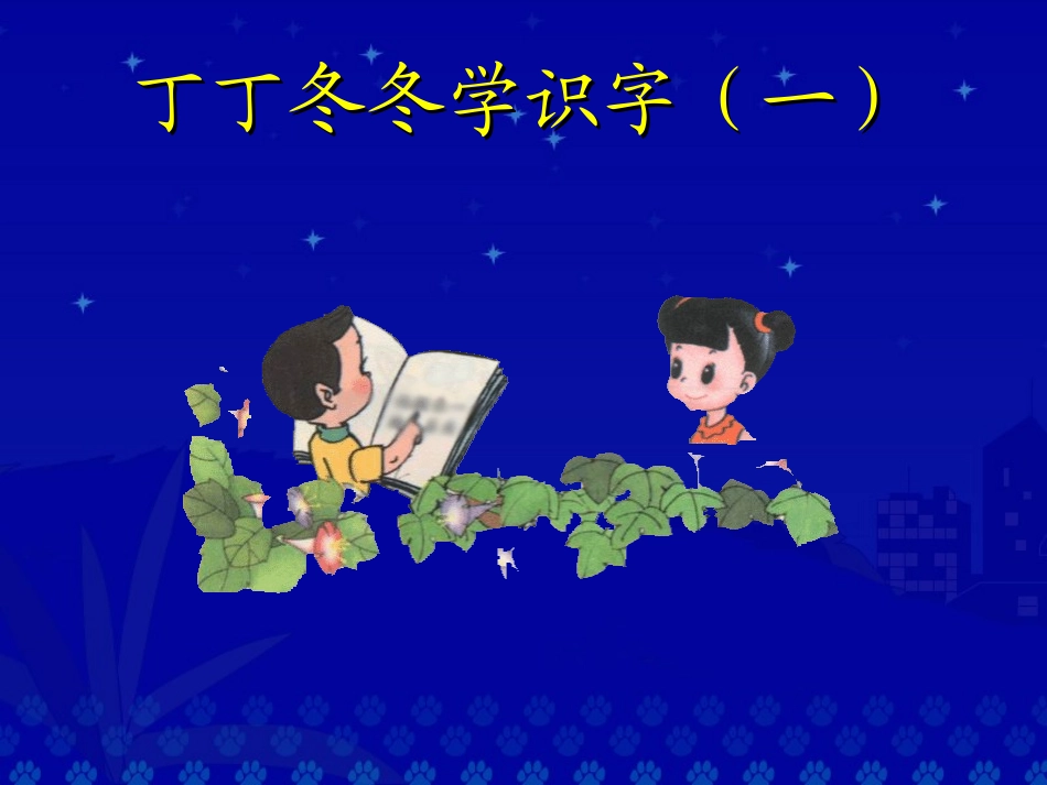 《春风》课件2_第2页