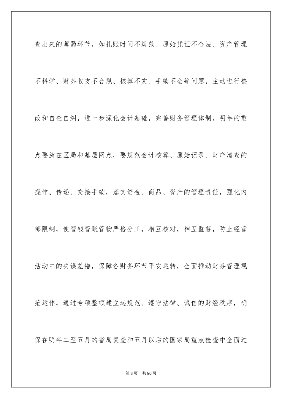 2024公司财务部工作计划_7_第3页