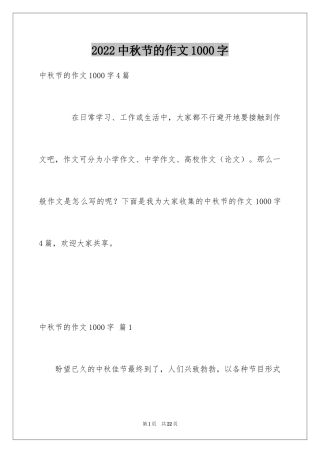 2024中秋节的作文1000字_17