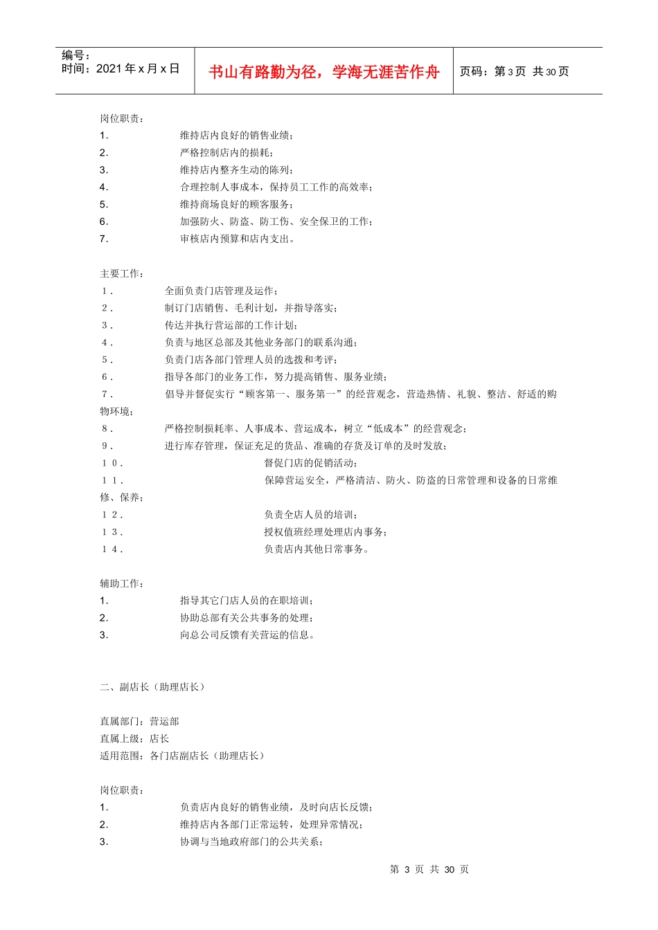 超市店长基本工作手册_第3页