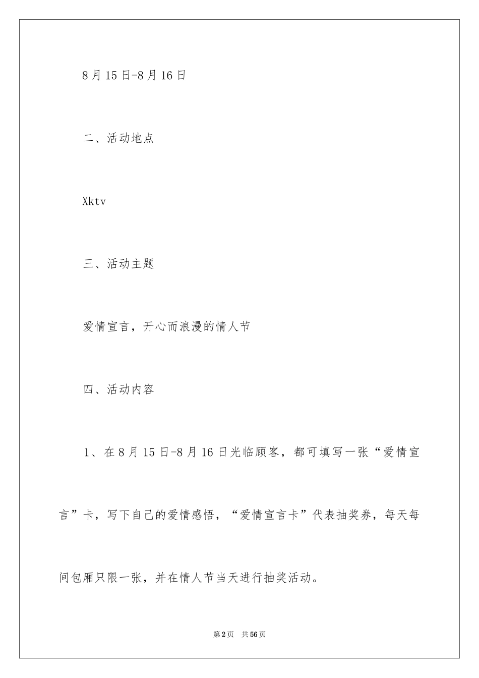 2024七夕花店策划方案_第2页