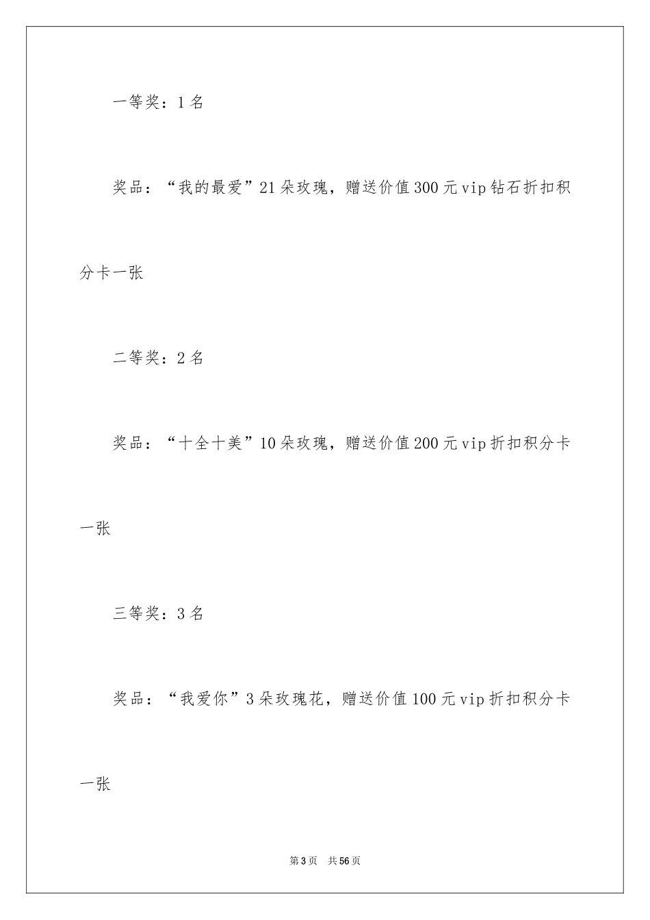 2024七夕花店策划方案_第3页