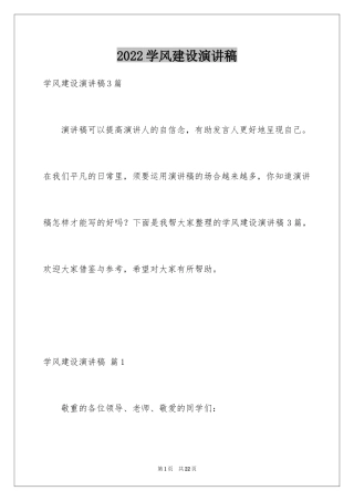 2024学风建设演讲稿_37