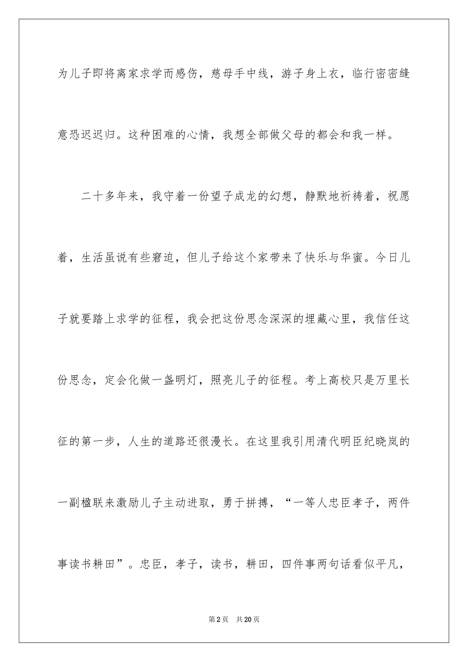 2024升学宴家长致辞,升学宴家长致辞简短_第2页
