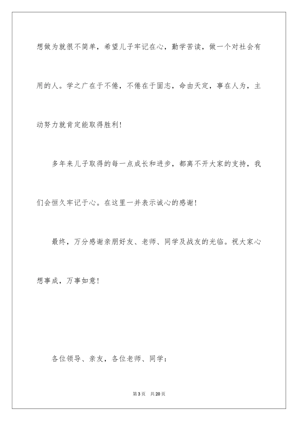 2024升学宴家长致辞,升学宴家长致辞简短_第3页