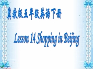 （冀教版）五年级英语下册课件Unit2Lesson14(1)